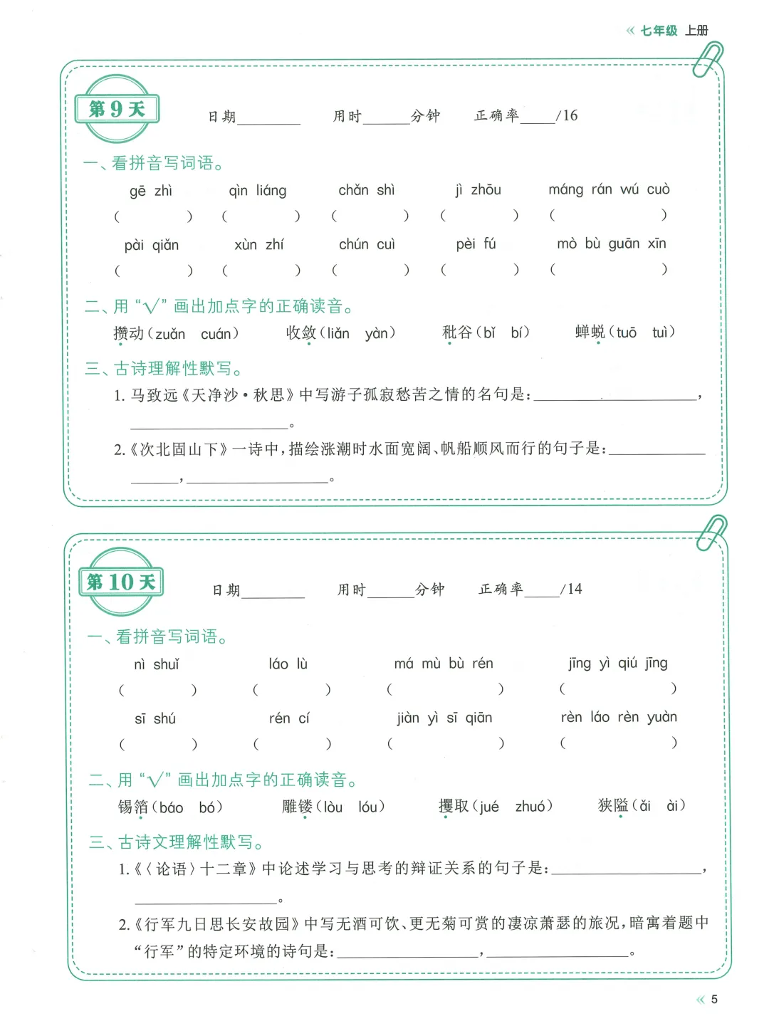 2026中考基础默写,每日一练,数学语文英语物理化学 第13张