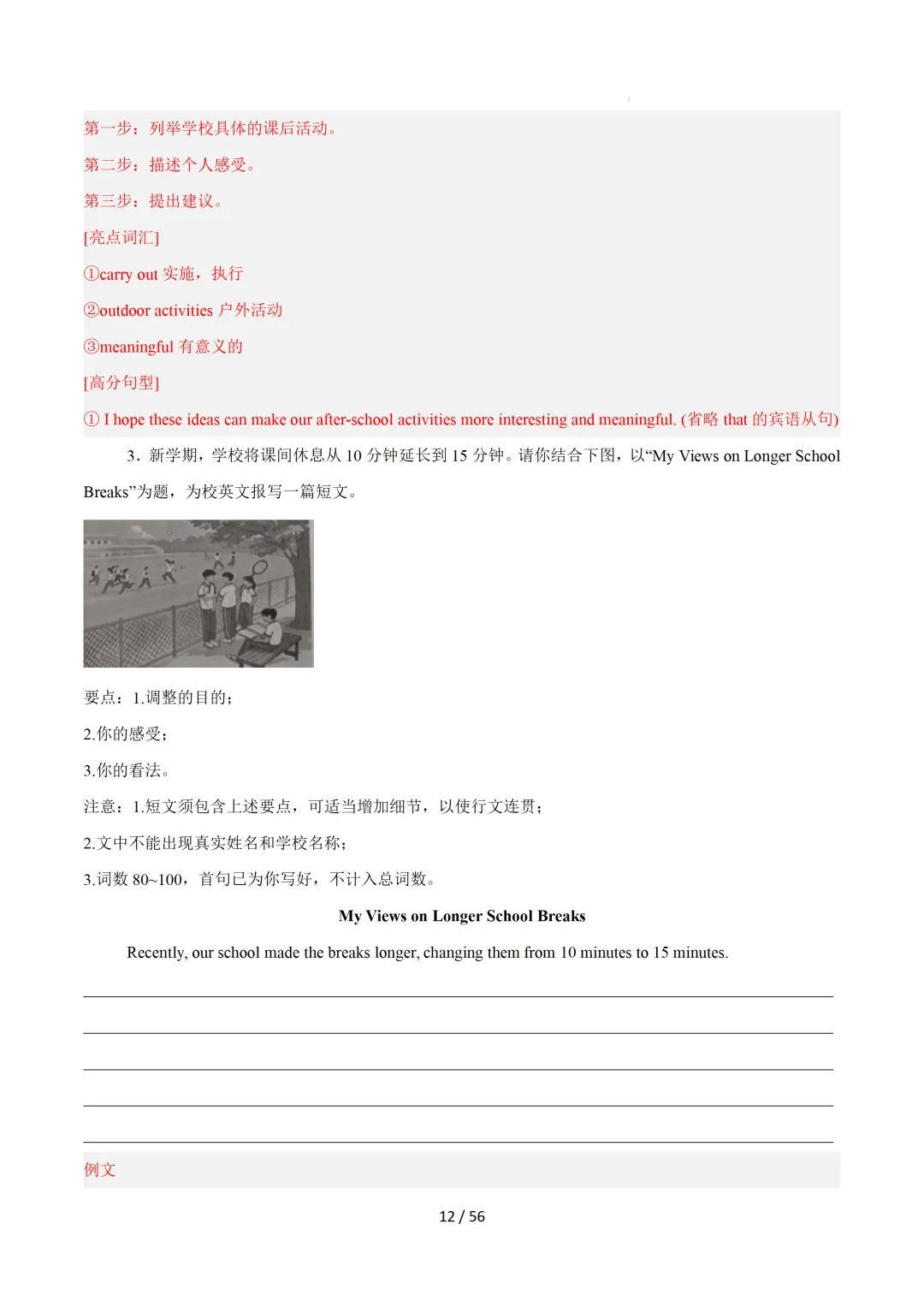 中考英语:写作十大高频热点话题必备满分范文 第43张