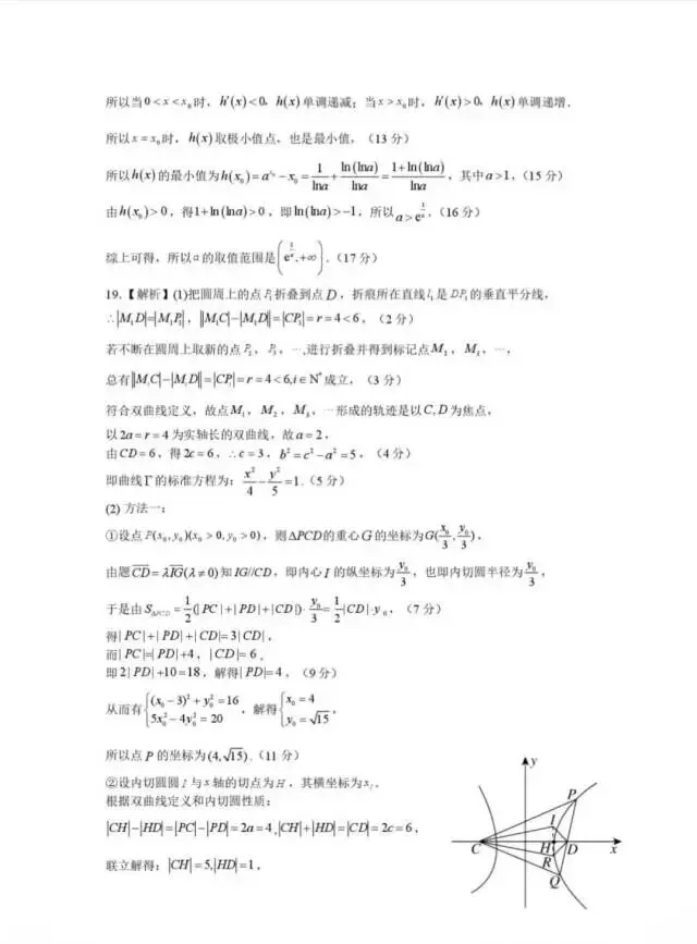 河南省五市高三第一次模拟考试数学试题 第10张
