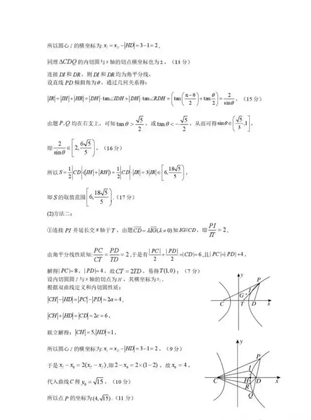 河南省五市高三第一次模拟考试数学试题 第11张