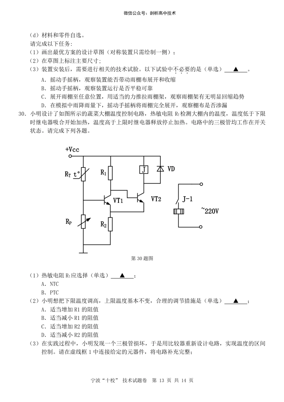 2026年3月宁波十校高三技术试卷 第13张