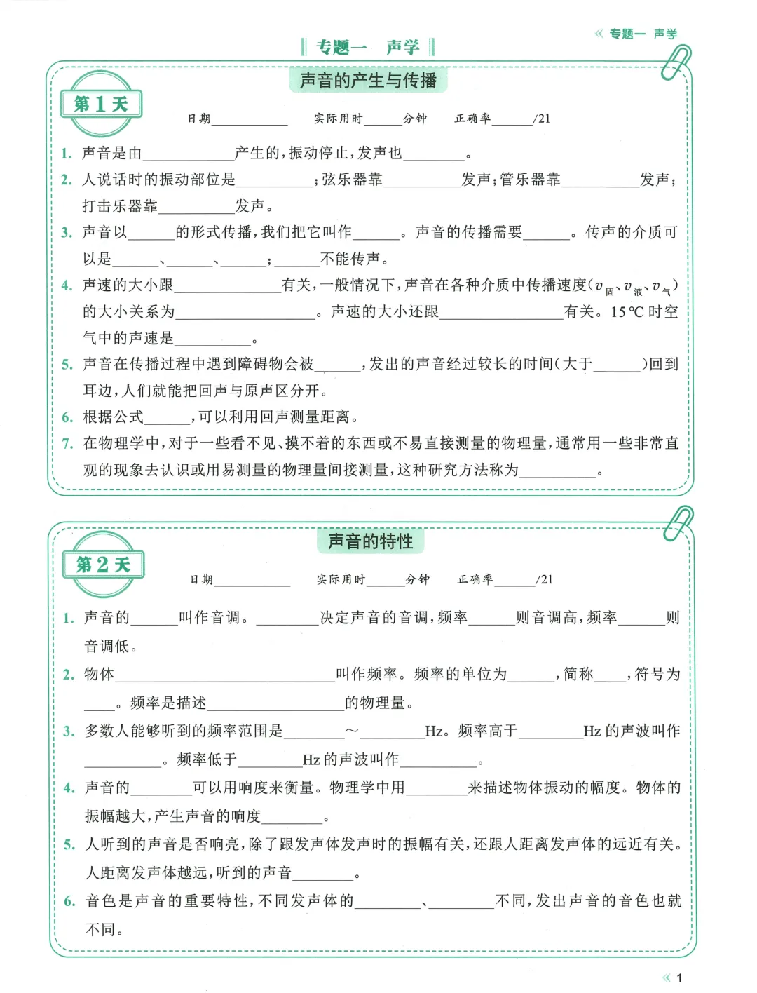 2026中考基础默写,每日一练,数学语文英语物理化学 第14张