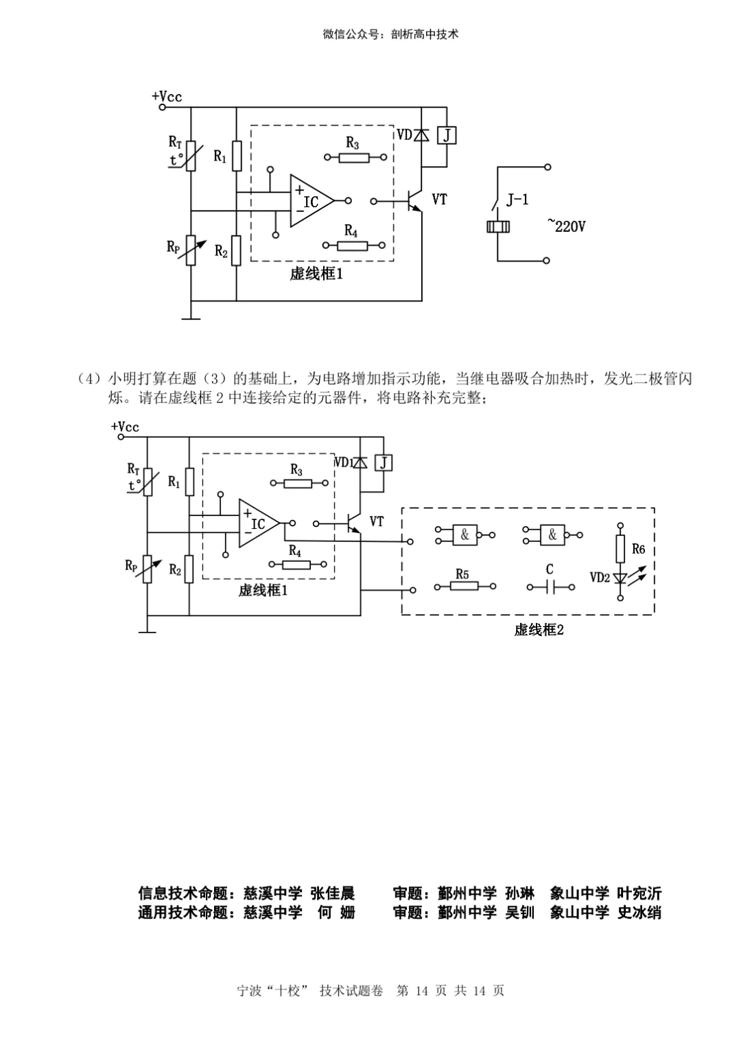 2026年3月宁波十校高三技术试卷 第14张
