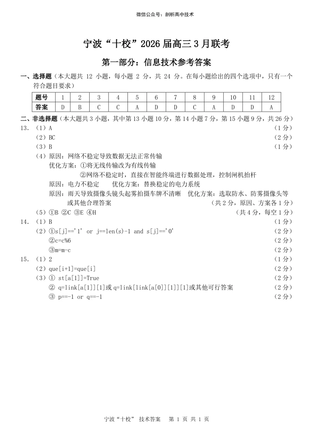 2026年3月宁波十校高三技术试卷 第15张