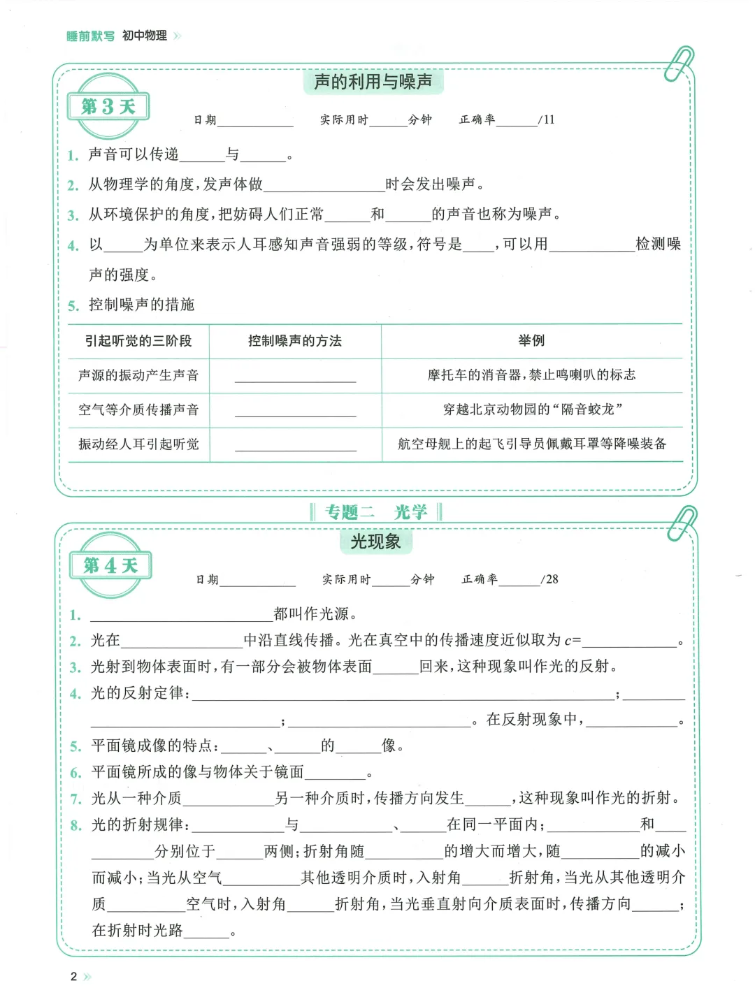 2026中考基础默写,每日一练,数学语文英语物理化学 第15张