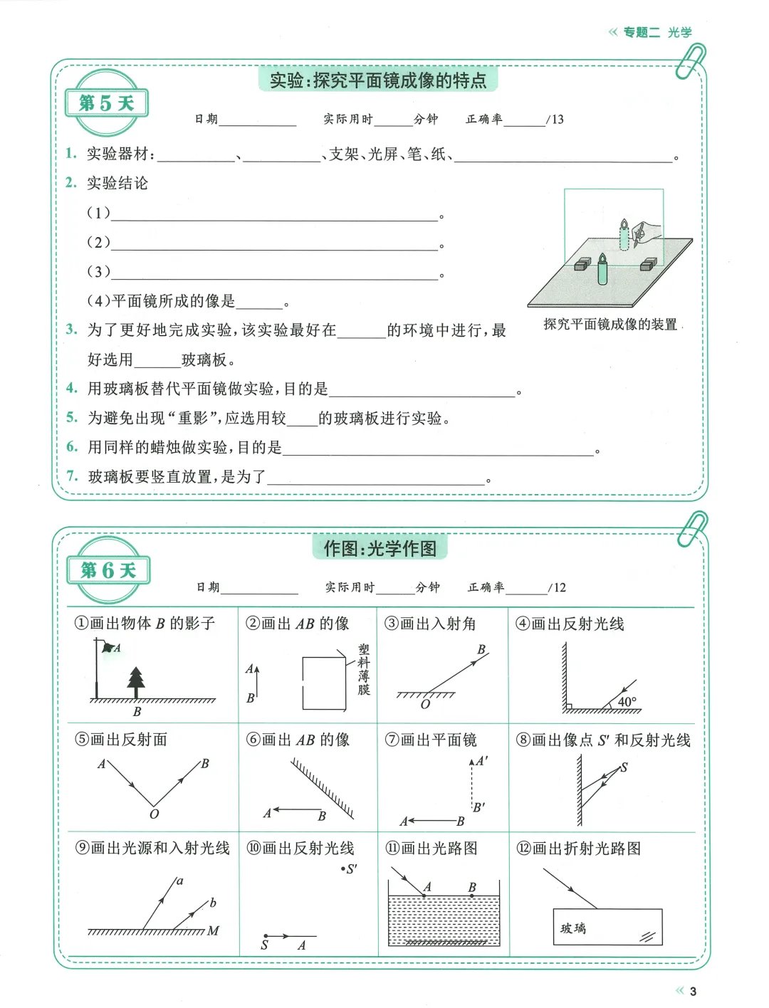 2026中考基础默写,每日一练,数学语文英语物理化学 第16张