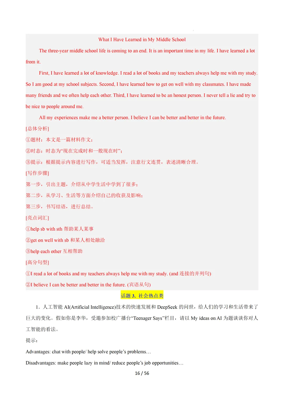 中考英语:写作十大高频热点话题必备满分范文 第47张
