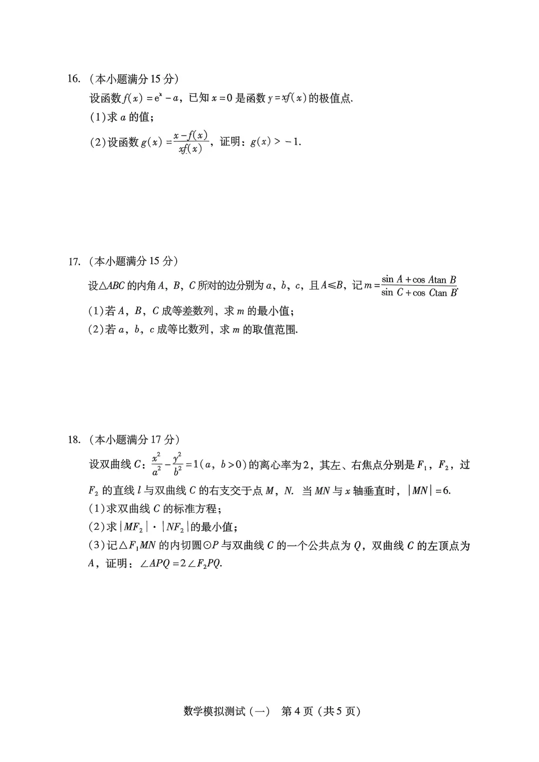 广东省2026年普通高等学校招生全国统一考试模拟测试(一)(广东一模) 第4张