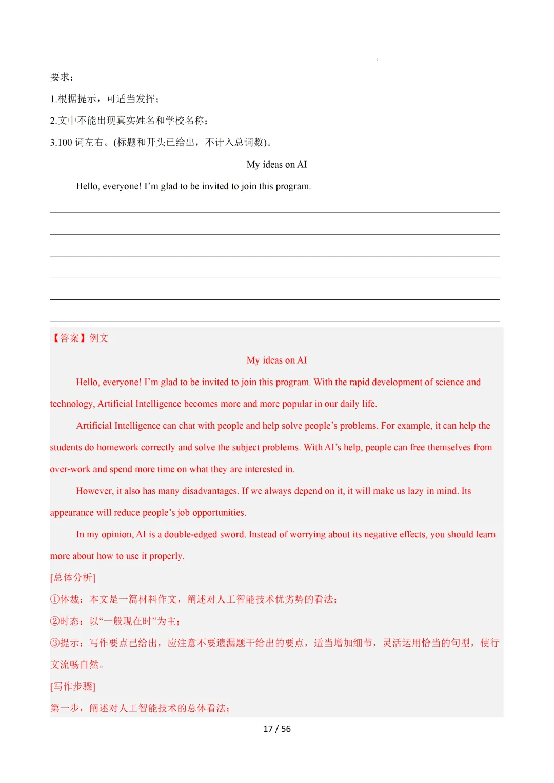 中考英语:写作十大高频热点话题必备满分范文 第48张