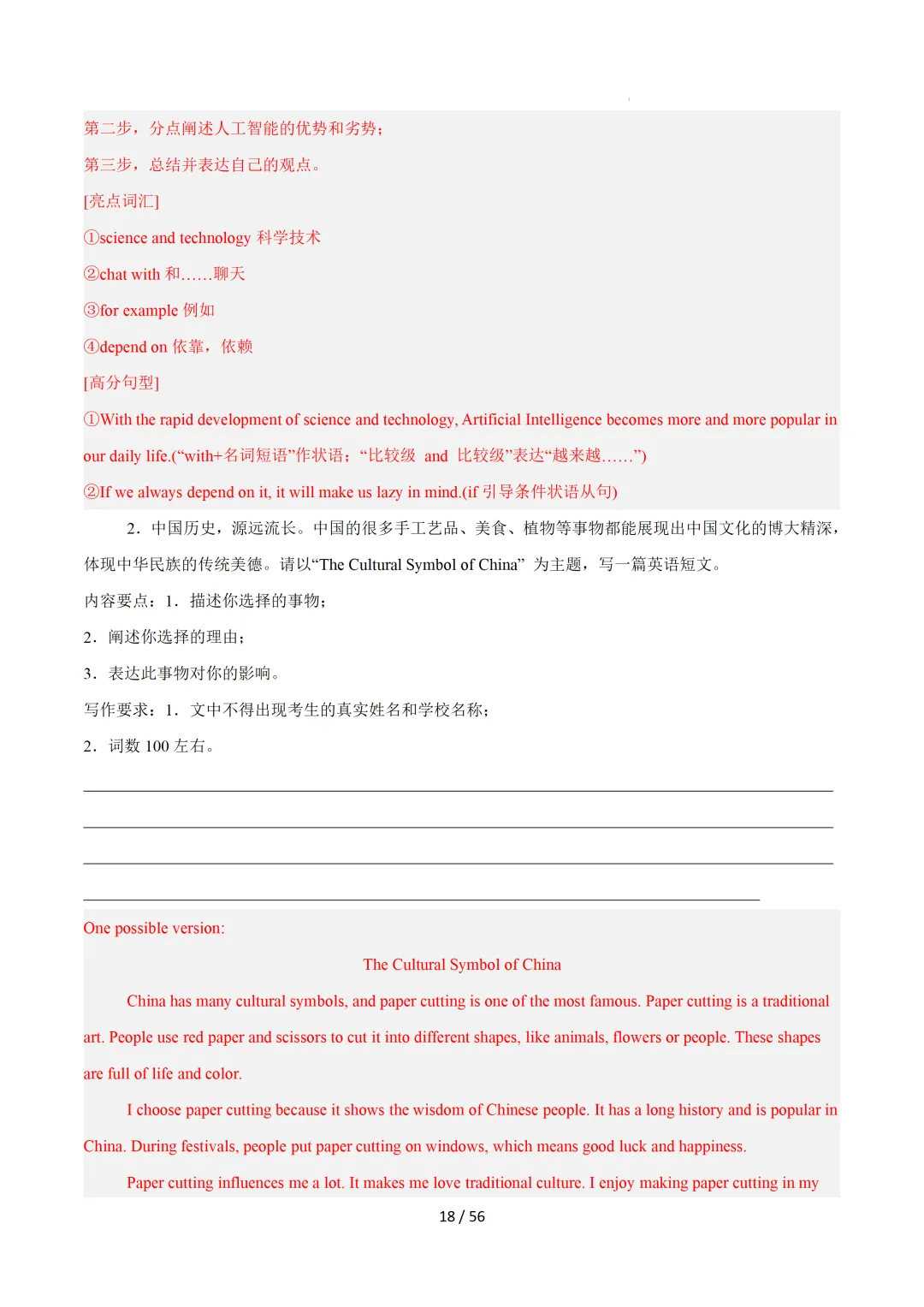 中考英语:写作十大高频热点话题必备满分范文 第49张