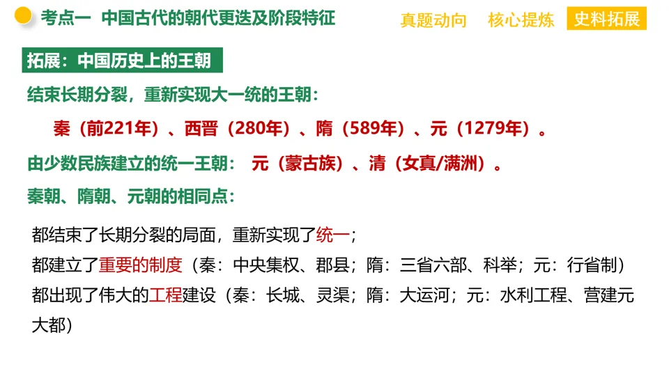 【中考复习】|专题01:家国同构下的中国古代政治 第12张