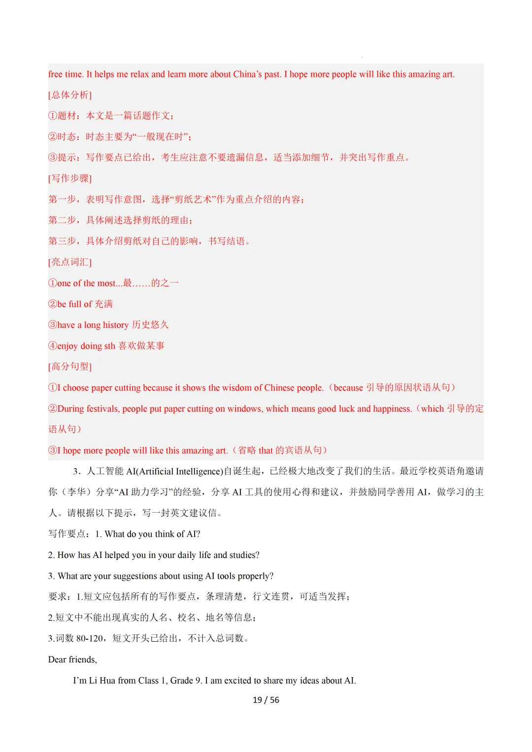 中考英语:写作十大高频热点话题必备满分范文 第50张