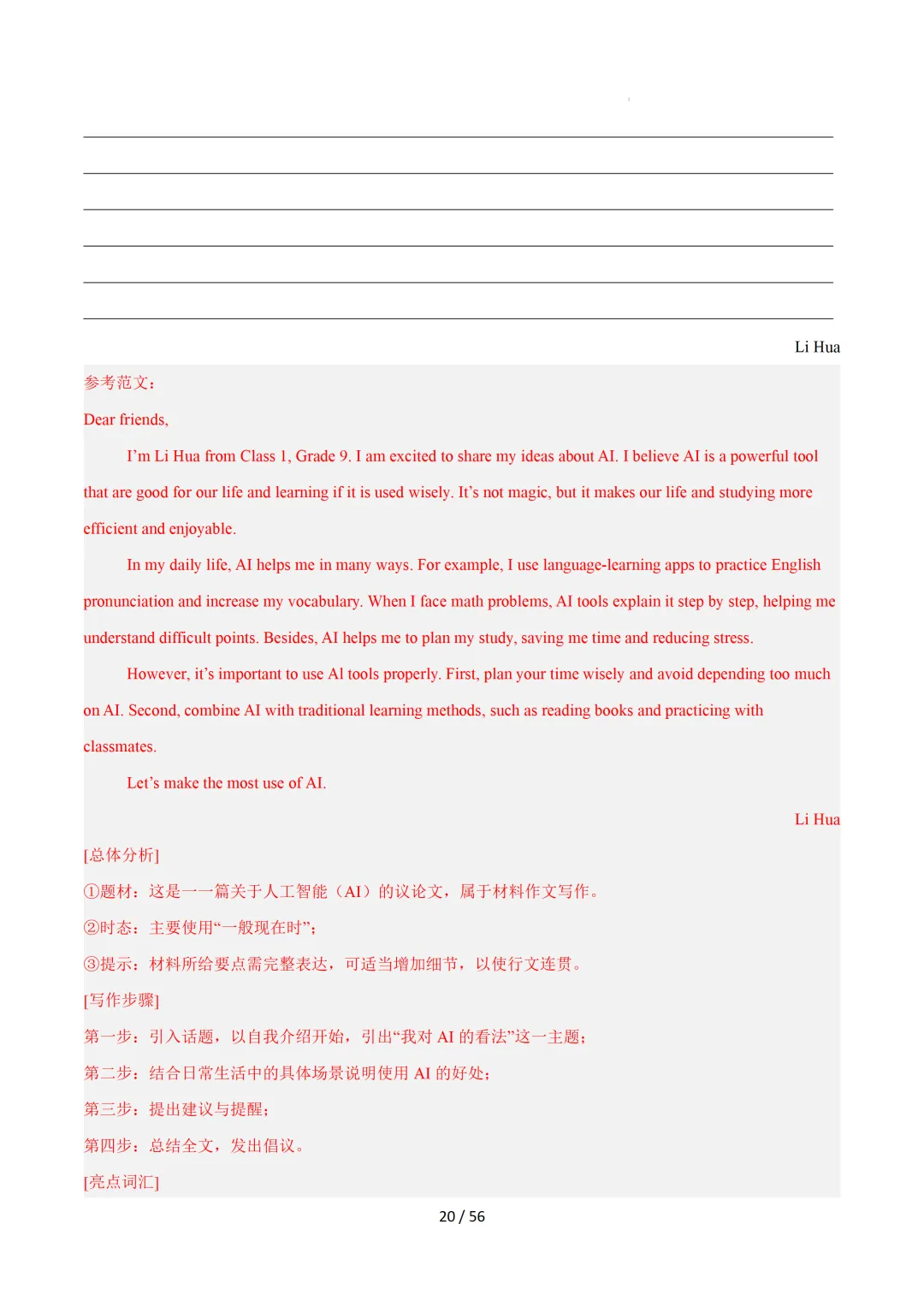 中考英语:写作十大高频热点话题必备满分范文 第51张