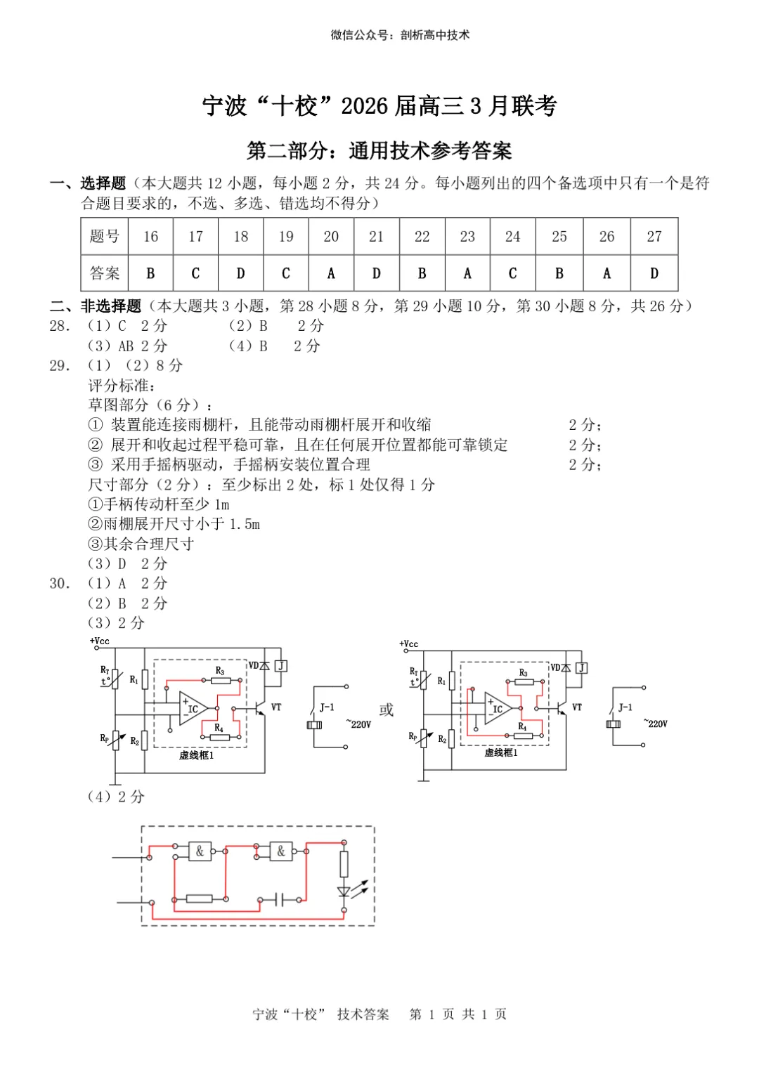2026年3月宁波十校高三技术试卷 第16张