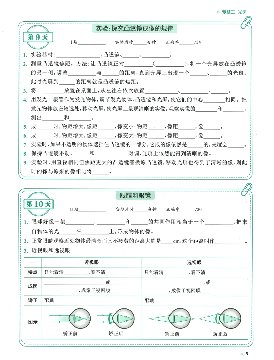 2026中考基础默写,每日一练,数学语文英语物理化学 第18张