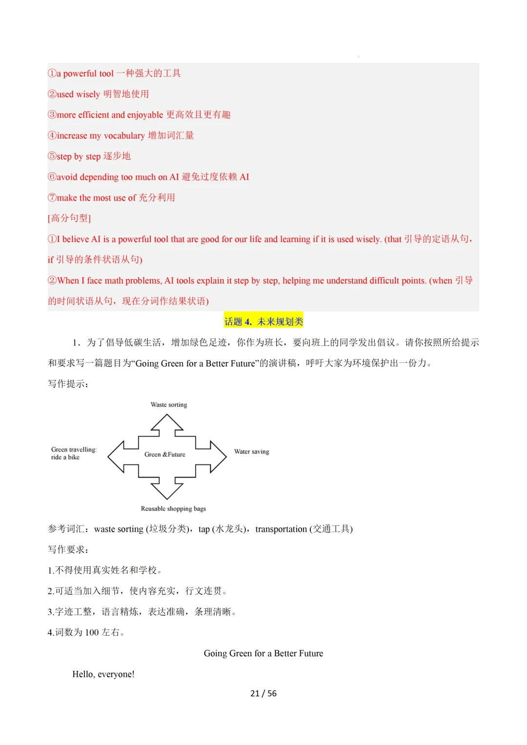 中考英语:写作十大高频热点话题必备满分范文 第52张
