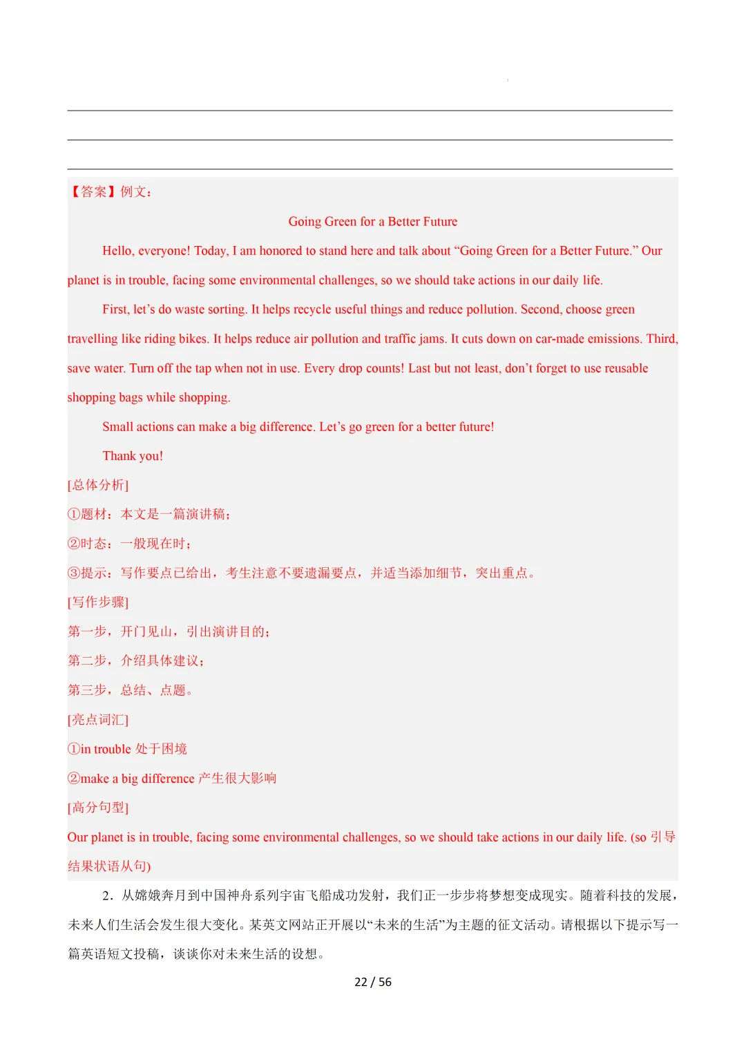 中考英语:写作十大高频热点话题必备满分范文 第53张