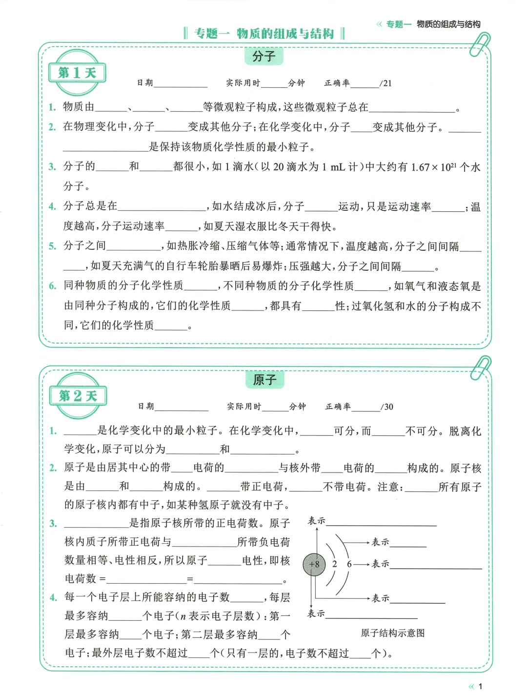 2026中考基础默写,每日一练,数学语文英语物理化学 第19张
