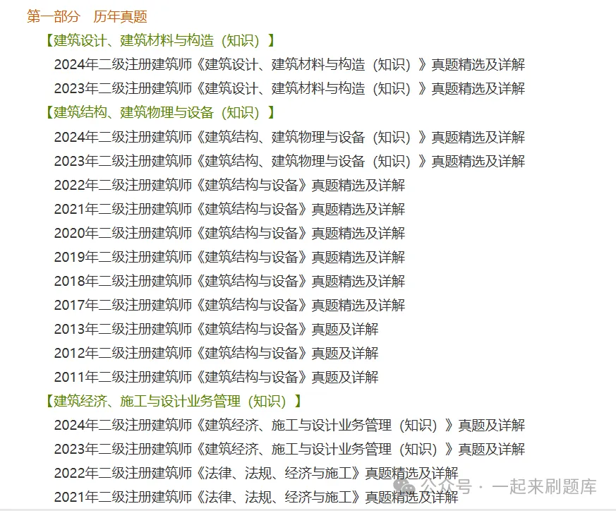 2026年二级注册建筑师考试(三科合一)题库【历年真题+章节题库+试题】 第1张