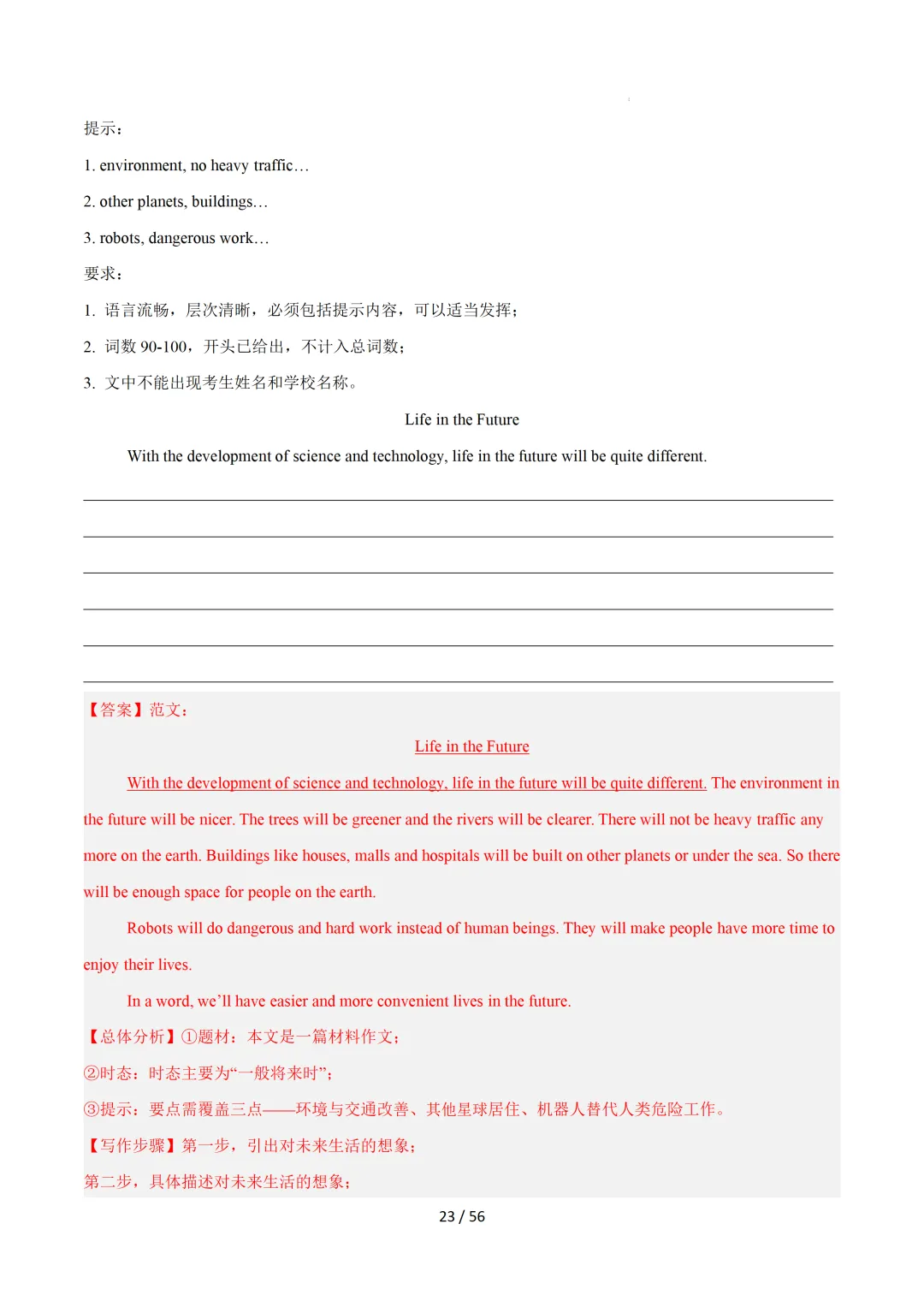 中考英语:写作十大高频热点话题必备满分范文 第54张