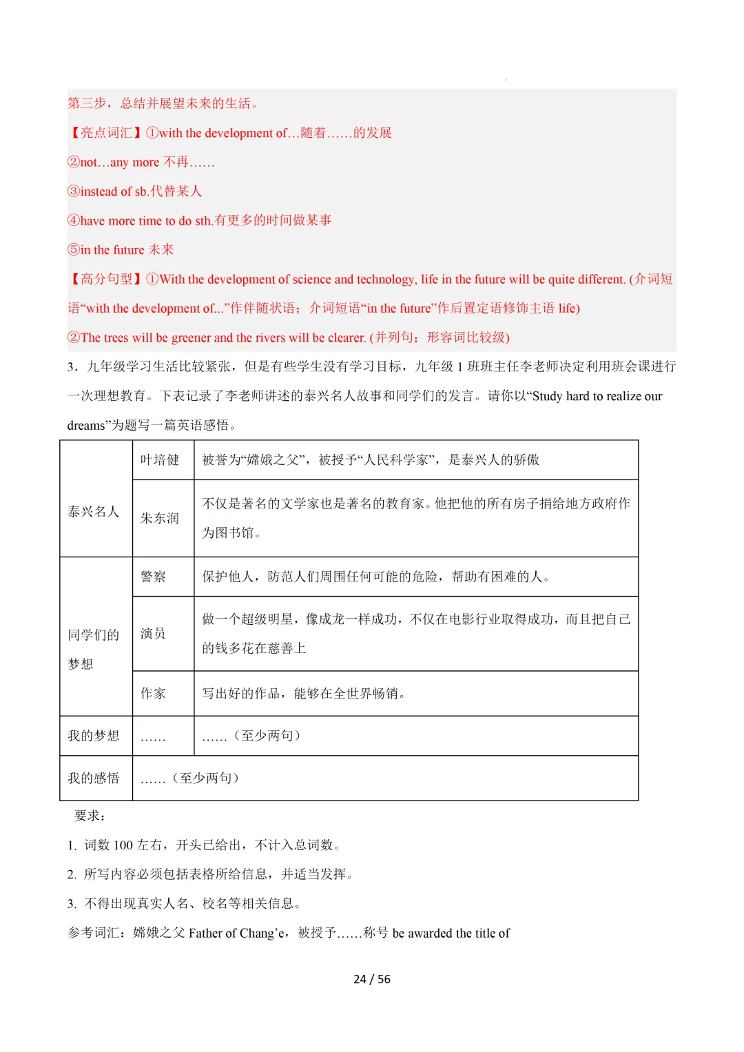 中考英语:写作十大高频热点话题必备满分范文 第55张