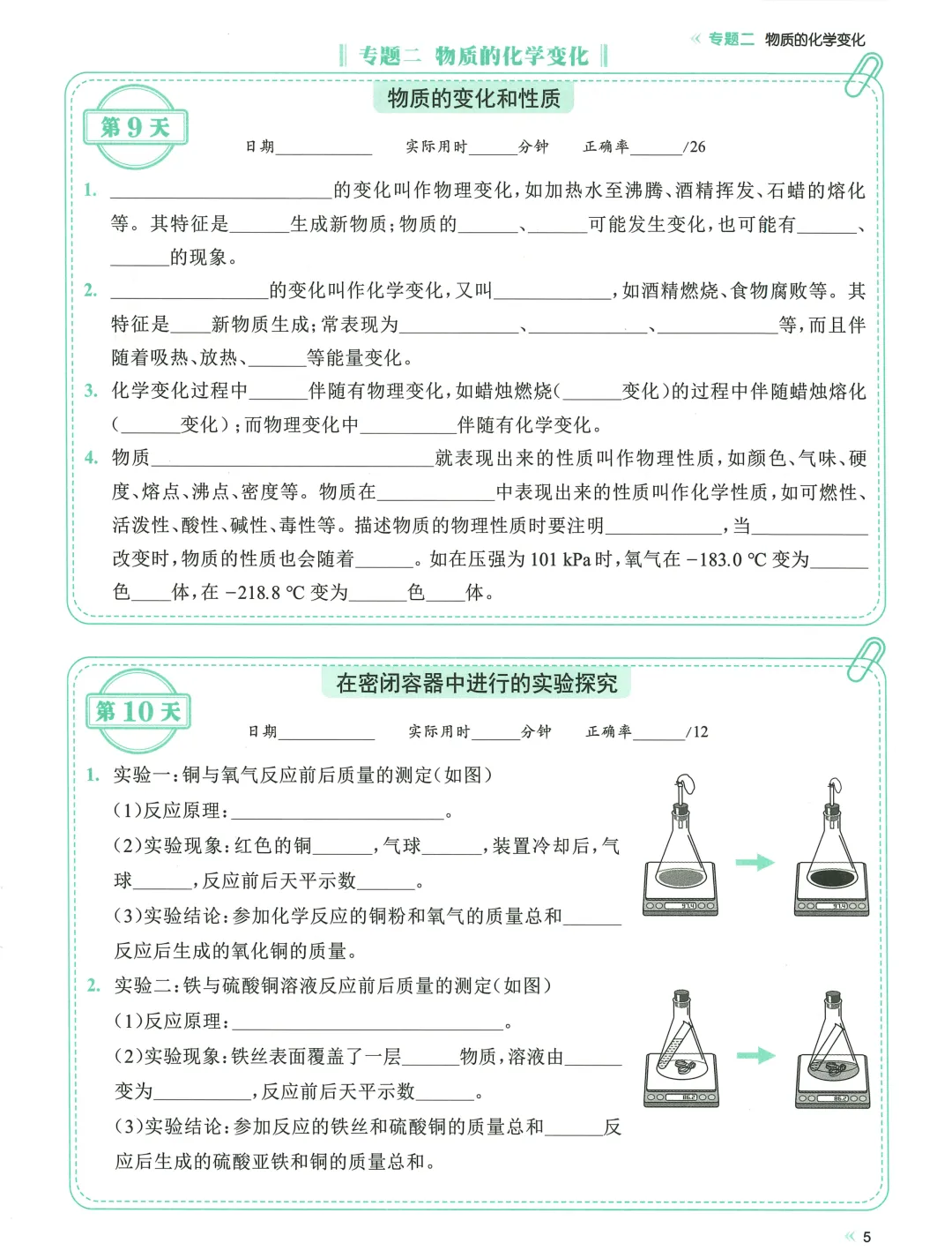 2026中考基础默写,每日一练,数学语文英语物理化学 第21张