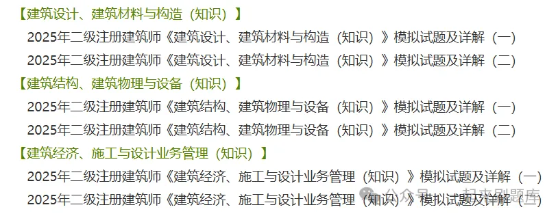 2026年二级注册建筑师考试(三科合一)题库【历年真题+章节题库+试题】 第2张