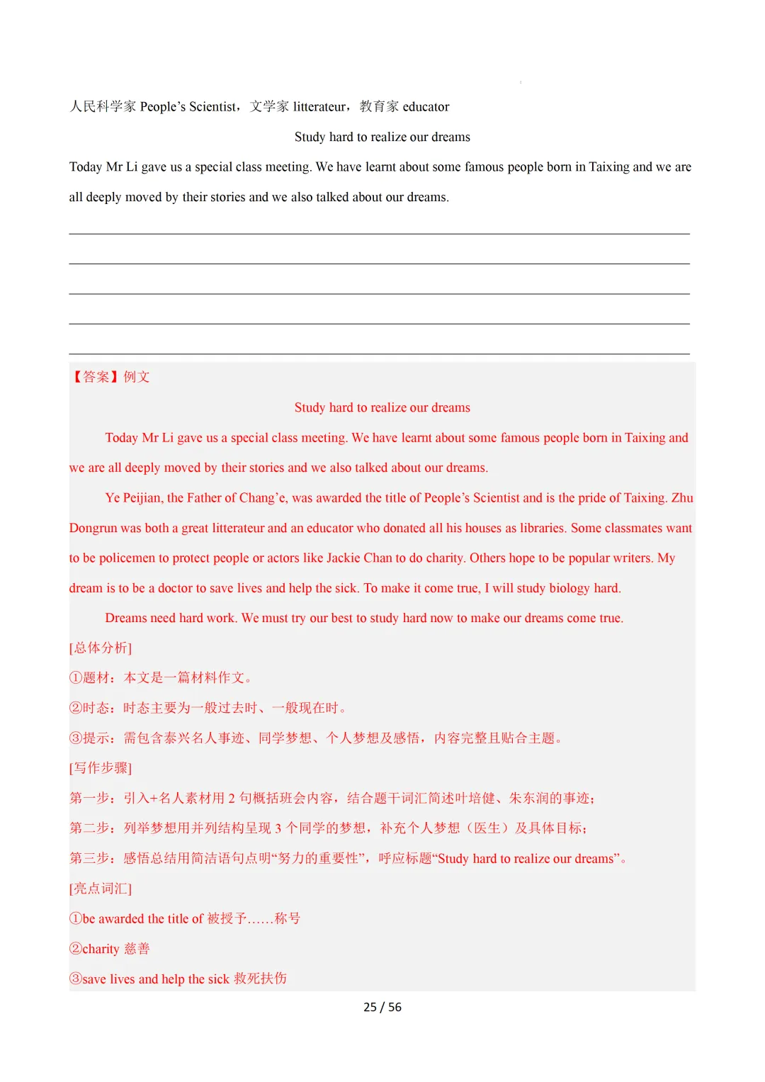 中考英语:写作十大高频热点话题必备满分范文 第56张