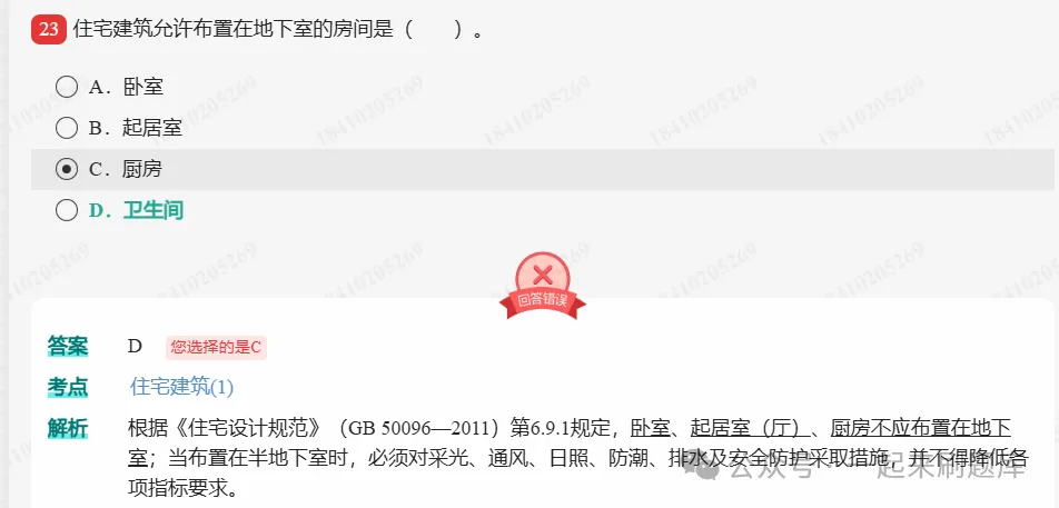 2026年二级注册建筑师考试(三科合一)题库【历年真题+章节题库+试题】 第3张