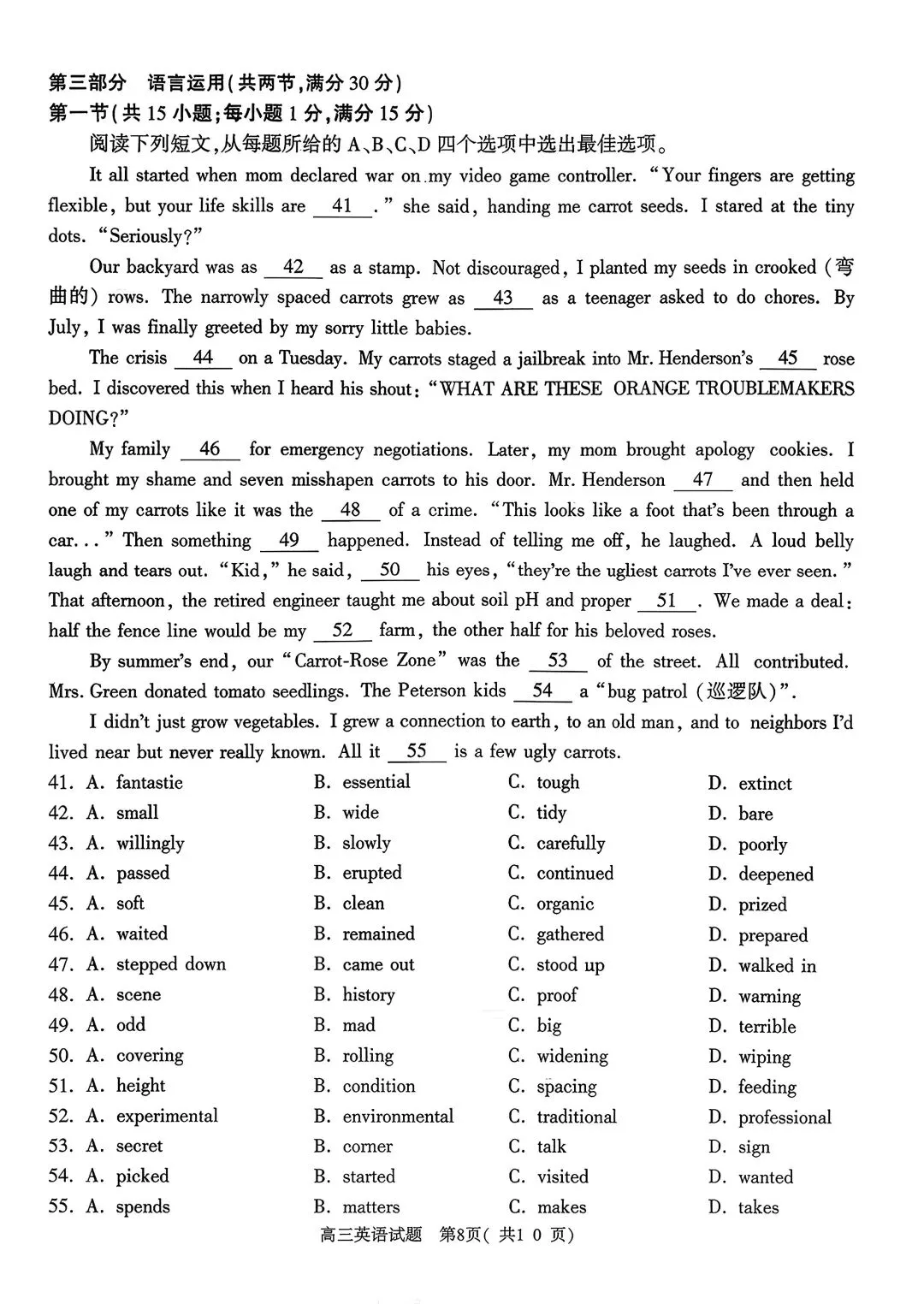 2026河南五市高三第一次模拟考试英语试卷和答案 第8张