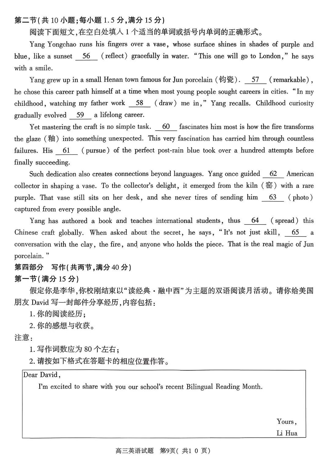 2026河南五市高三第一次模拟考试英语试卷和答案 第9张