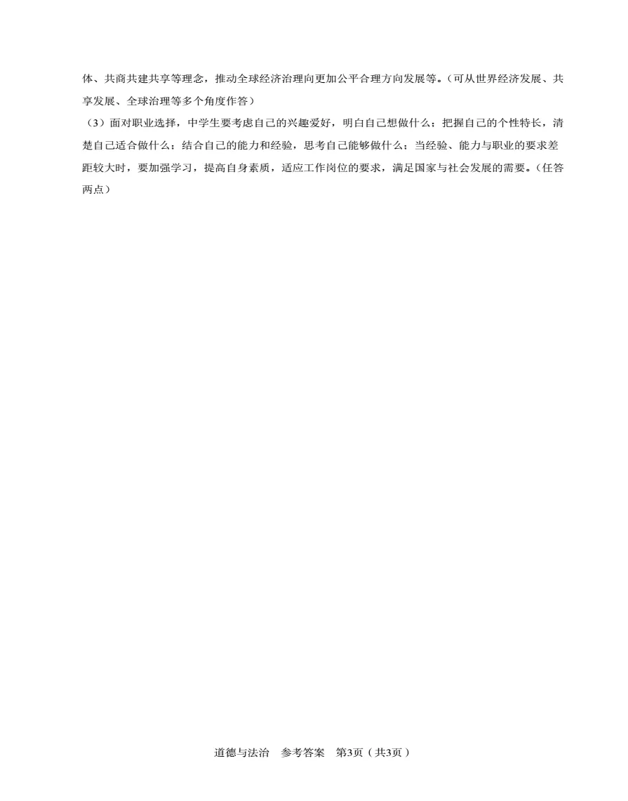 安徽省C20教育联盟2026年中考二模道德与法治试题答案 第8张 安徽省C20教育联盟2026年中考二模道德与法治试题答案 第8张