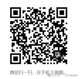 2026年二级注册建筑师考试(三科合一)题库【历年真题+章节题库+试题】 第5张