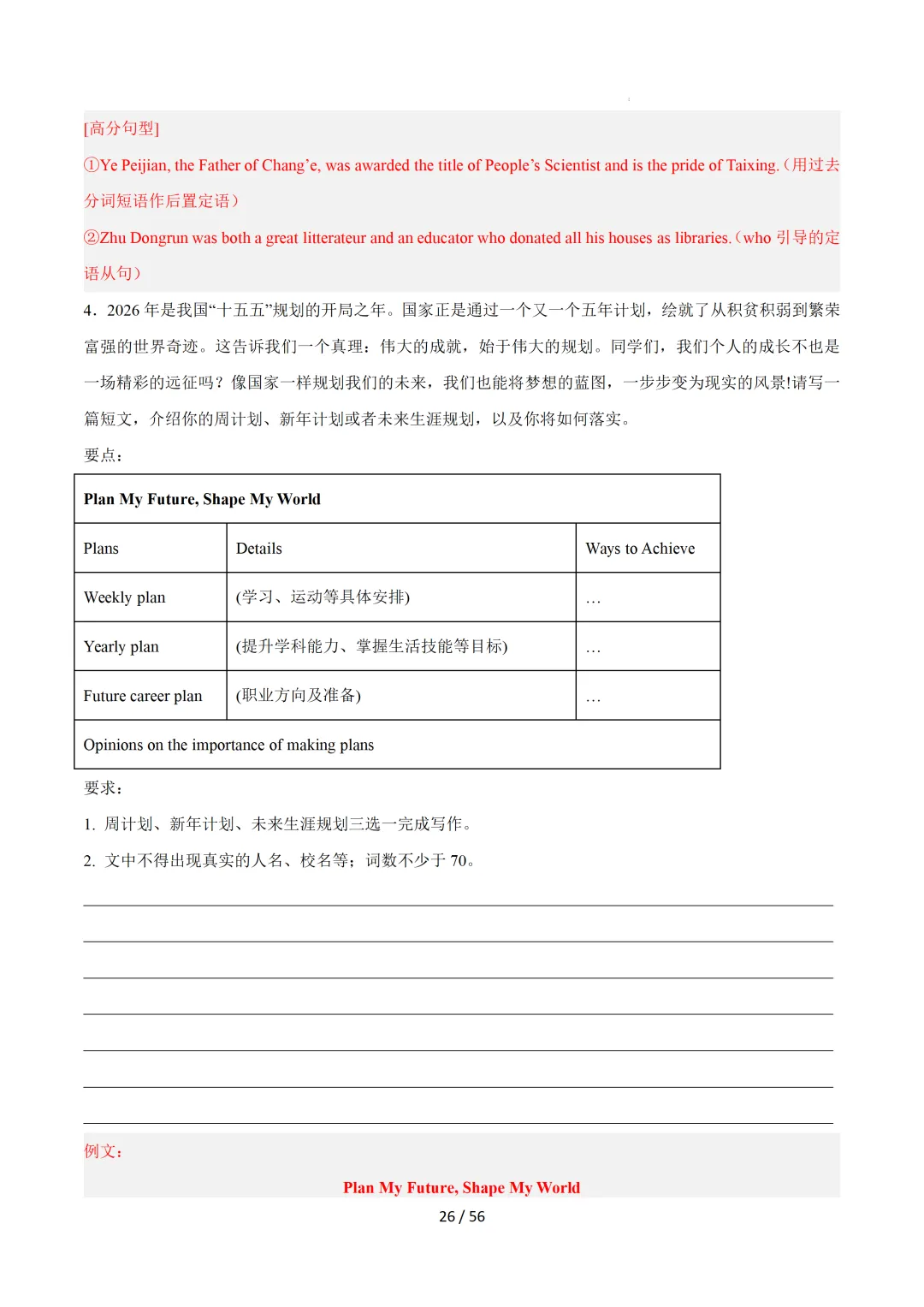 中考英语:写作十大高频热点话题必备满分范文 第57张