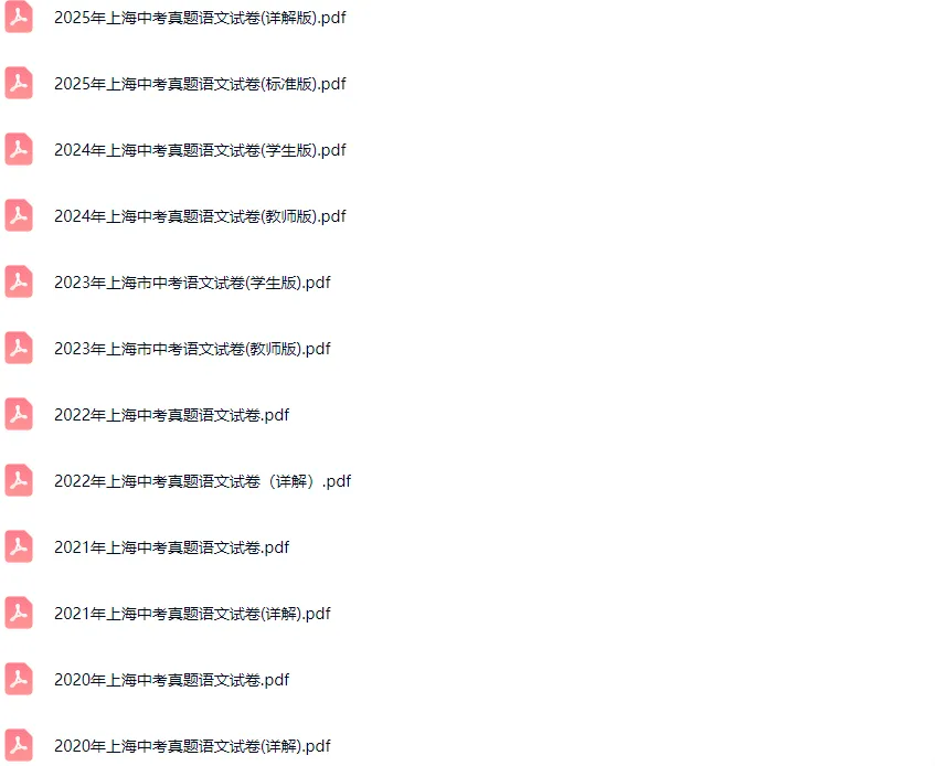 2011-2025学年上海各区中考语文真题及答案解析 第2张 2011-2025学年上海各区中考语文真题及答案解析 第2张