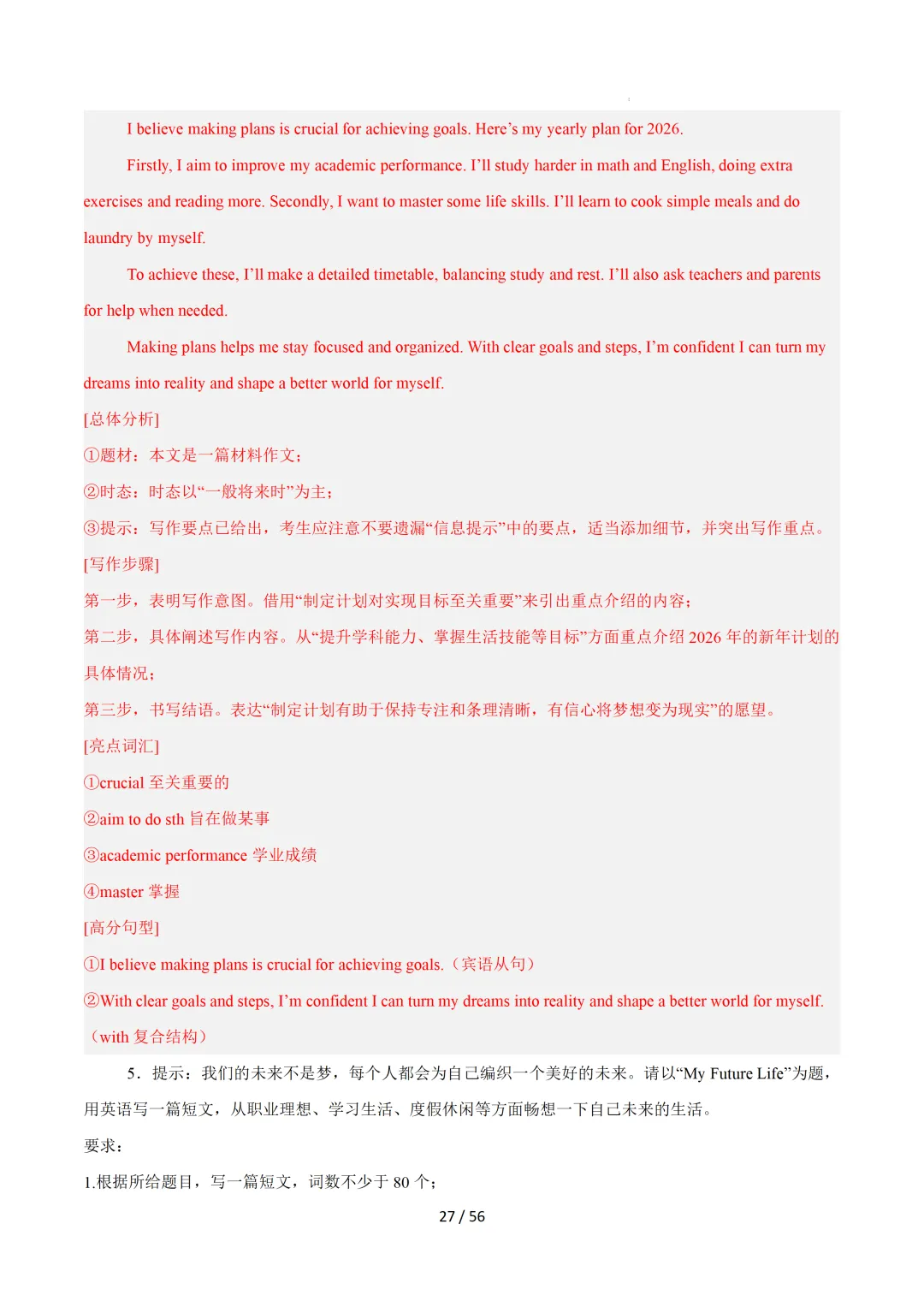 中考英语:写作十大高频热点话题必备满分范文 第58张