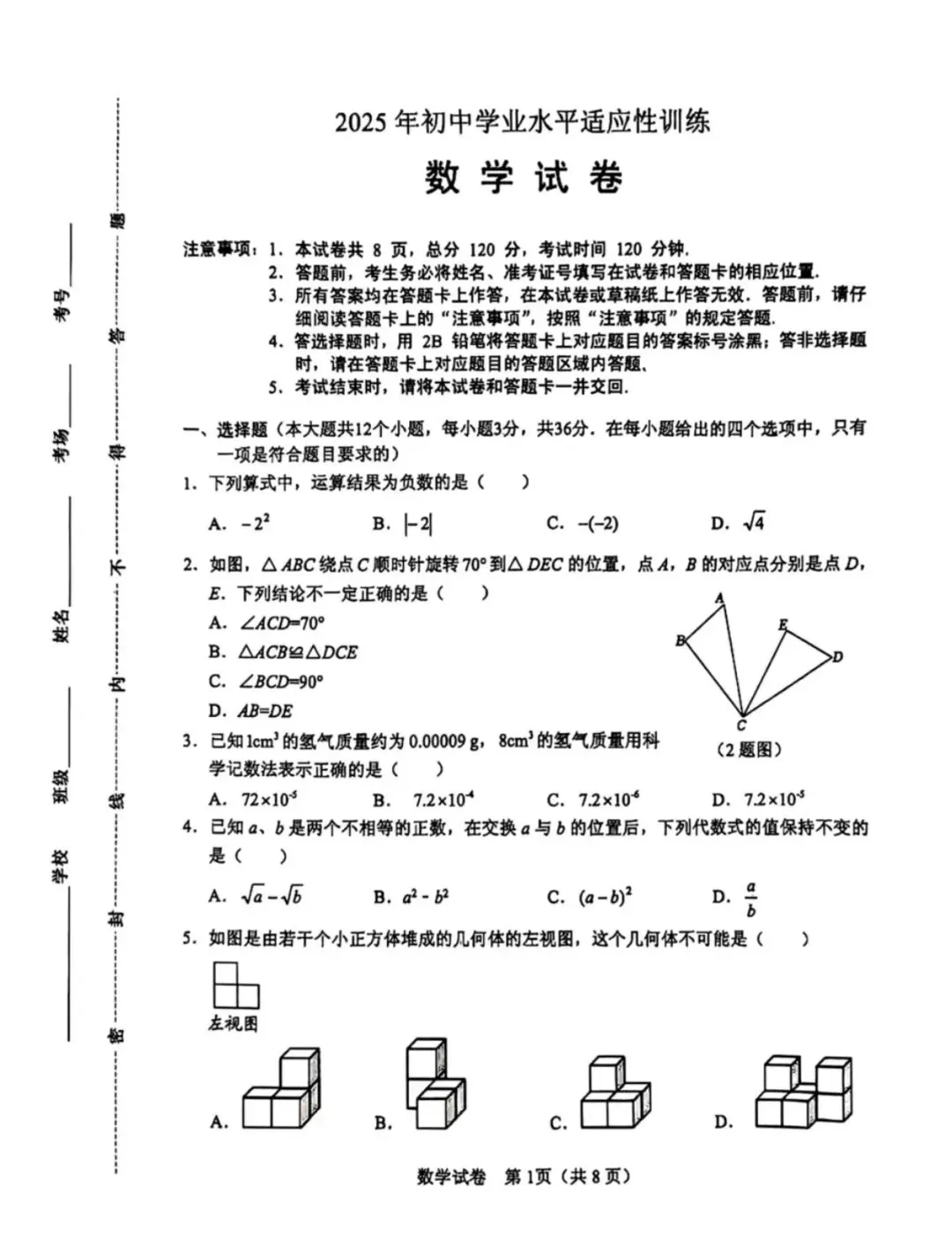 2025年保定竞秀区一模数学试卷(含答案) 第2张