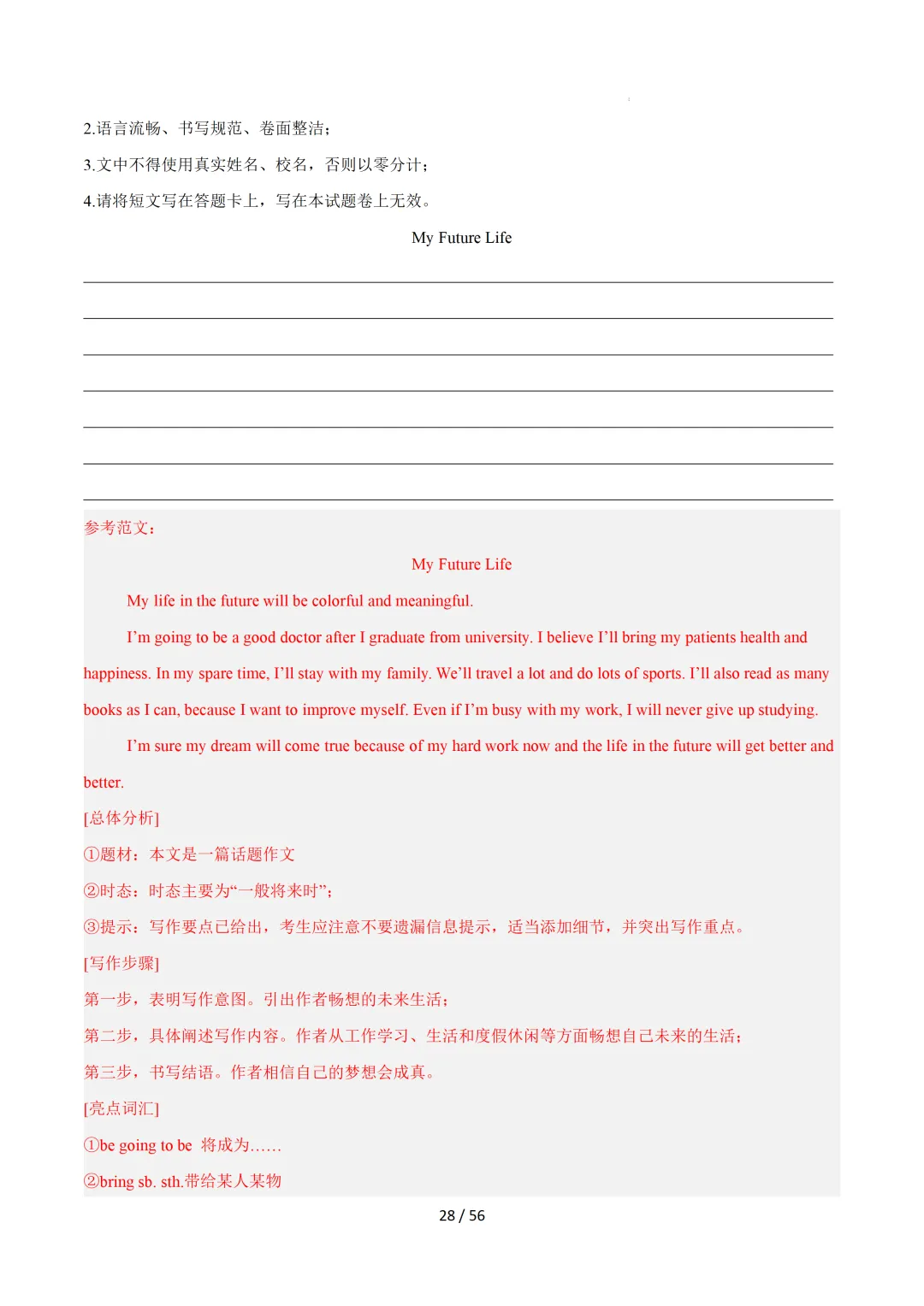 中考英语:写作十大高频热点话题必备满分范文 第59张