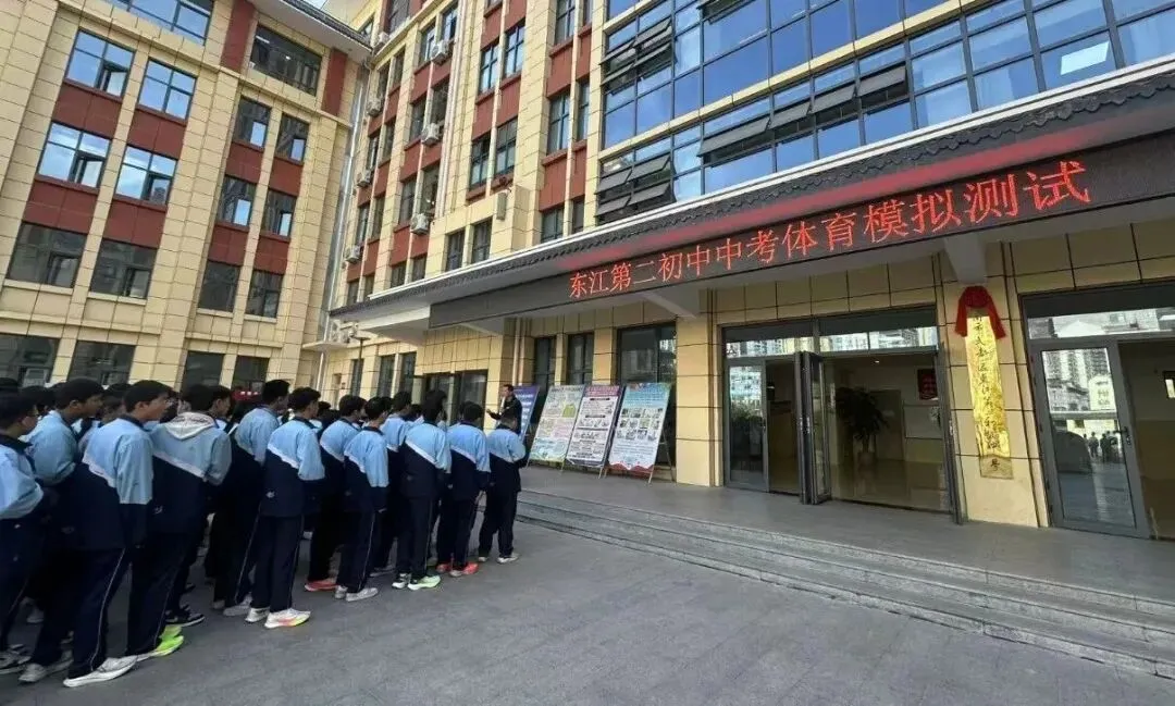 对标中考体考标准 锤炼拼搏精神——东江第二初级中学九年级学子全力以赴为梦想“热身” 第3张 对标中考体考标准 锤炼拼搏精神——东江第二初级中学九年级学子全力以赴为梦想“热身” 第3张