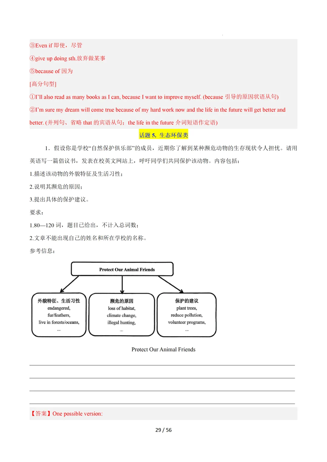 中考英语:写作十大高频热点话题必备满分范文 第60张