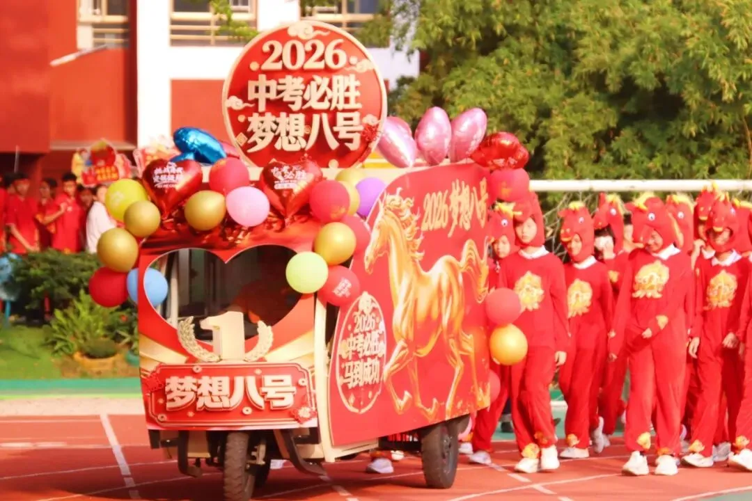 【中学部】骐骥驰骋冲百日,全力以赴赢中考|白云华赋2026届初三百日誓师大会圆满落幕 第49张