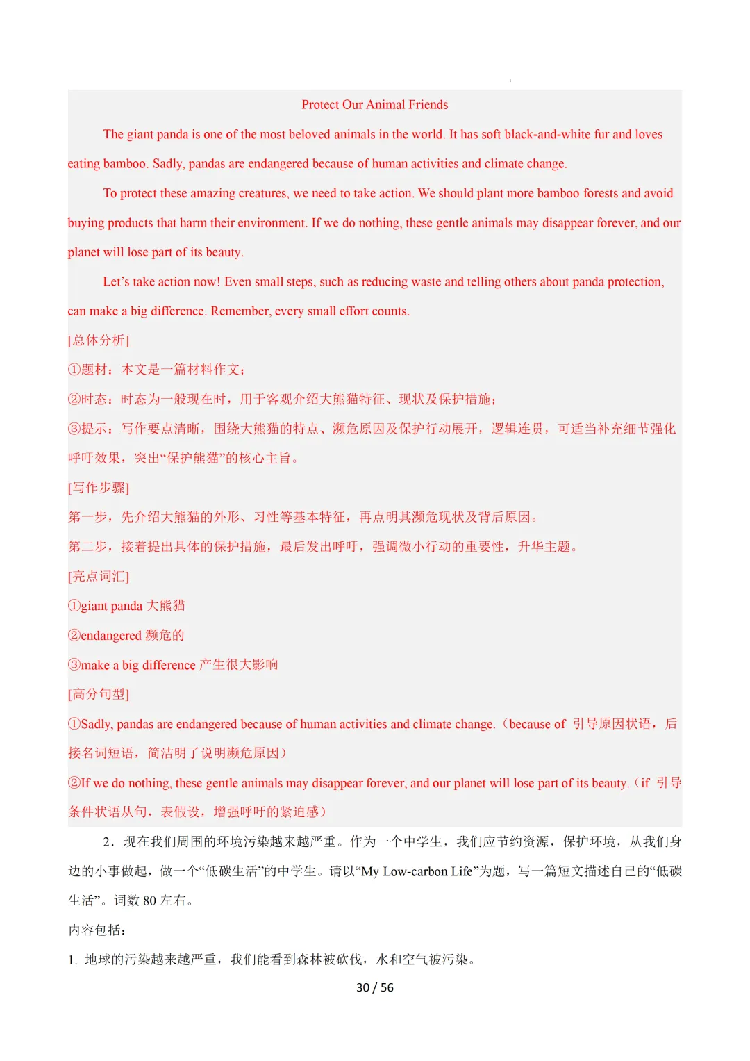 中考英语:写作十大高频热点话题必备满分范文 第61张