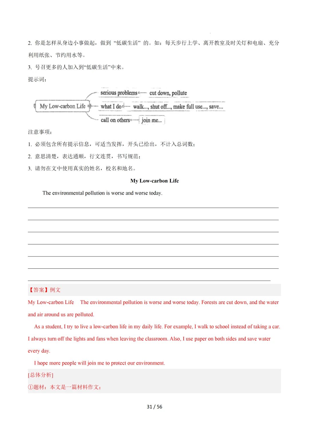 中考英语:写作十大高频热点话题必备满分范文 第62张