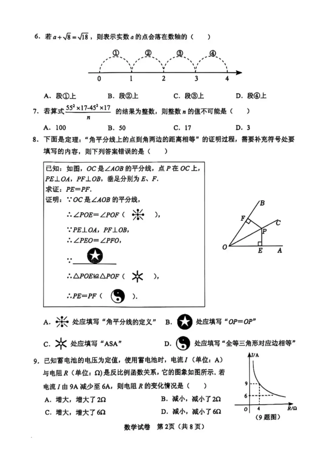 2025年保定竞秀区一模数学试卷(含答案) 第3张