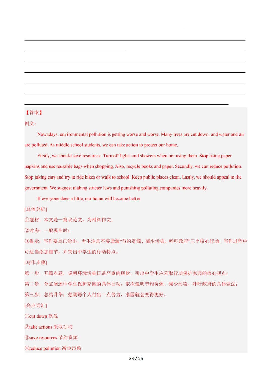 中考英语:写作十大高频热点话题必备满分范文 第64张