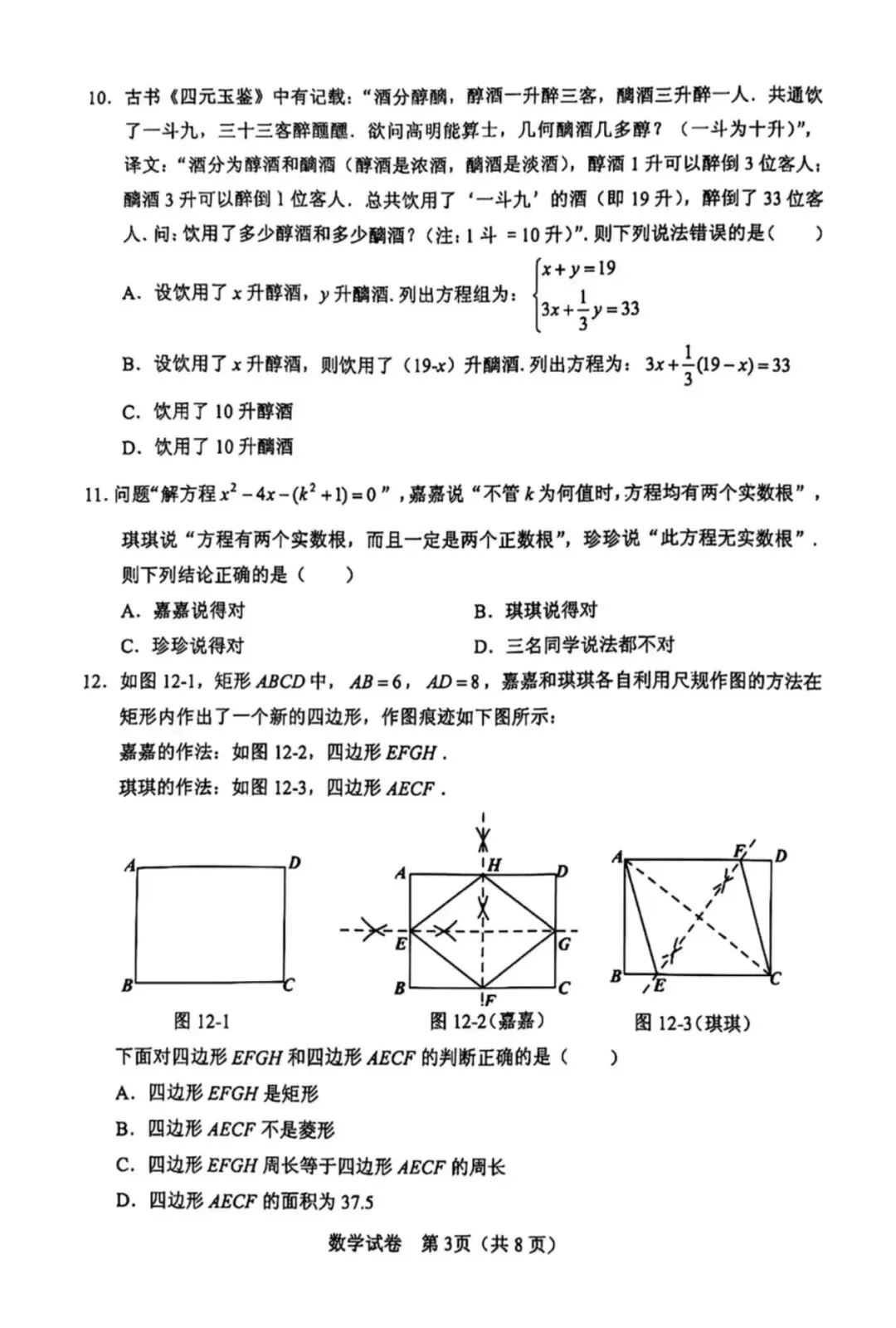 2025年保定竞秀区一模数学试卷(含答案) 第4张