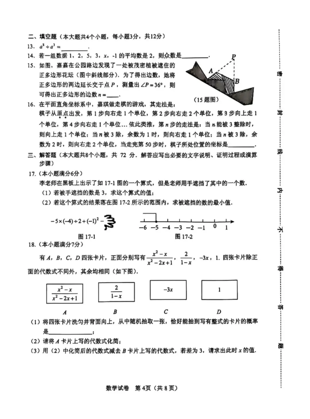 2025年保定竞秀区一模数学试卷(含答案) 第5张
