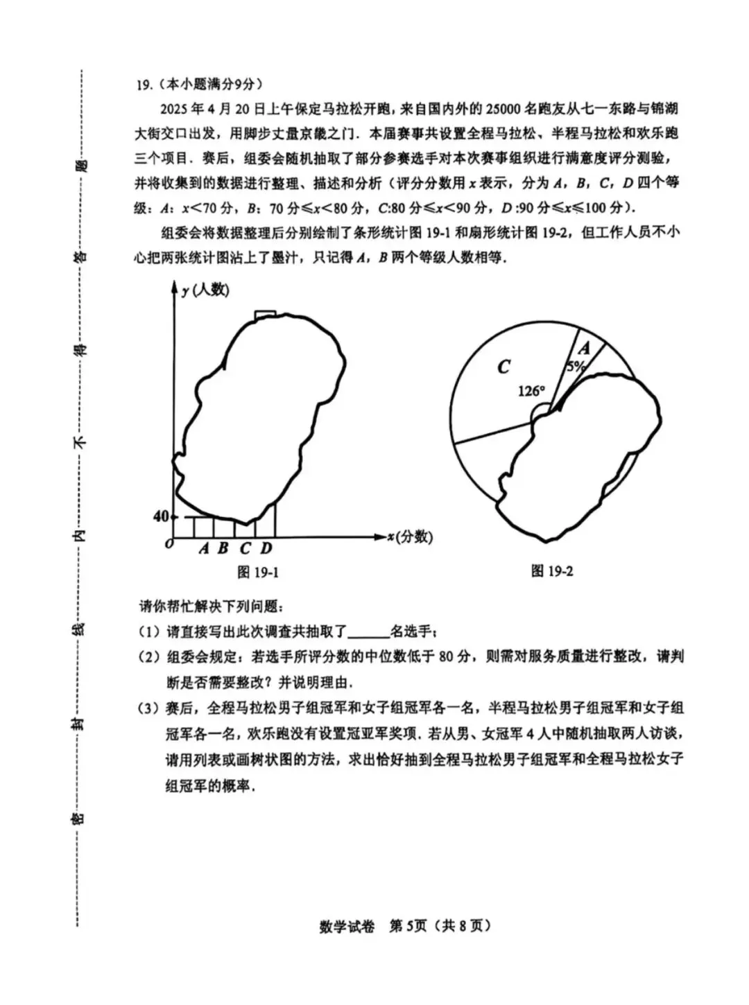 2025年保定竞秀区一模数学试卷(含答案) 第6张