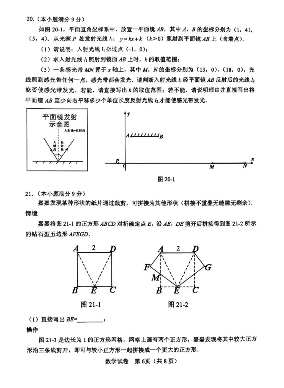 2025年保定竞秀区一模数学试卷(含答案) 第7张