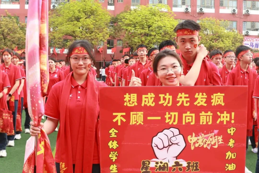 【中学部】骐骥驰骋冲百日,全力以赴赢中考|白云华赋2026届初三百日誓师大会圆满落幕 第60张
